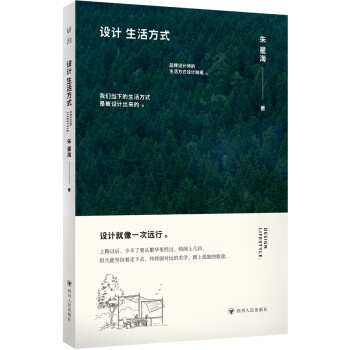 设计生活方式（28次生活方式的颠覆，28个品牌设计的思考）