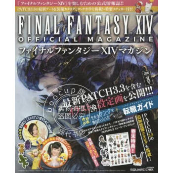 日版 *终幻想 Final Fantasy 14 MAGAZINE 2016夏号 kindle格式下载