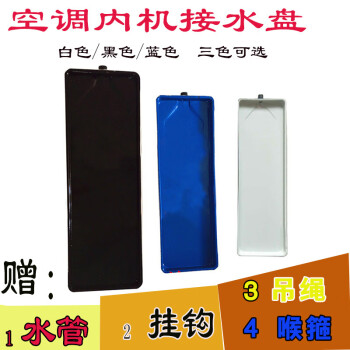 格力空調內機外機接水盤滴水盤冷凝水盤水槽漏水帶排水掛機810240內機