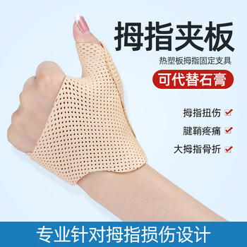 医用腱鞘炎护腕大拇指骨折固定夹板手腕扭伤护具妈妈手