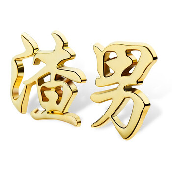 车上生活车身汽车渣男车贴靓仔渣女个性搞笑网红3d立体文字创意金属