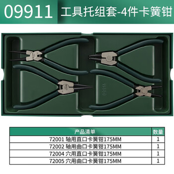 世达(sata)4件卡簧钳组套直口曲口内卡外卡工具车专用工具托组合套装