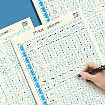 书法纸入门偏旁部首笔顺描红练习本视频教程笔画12控笔各5本共15本