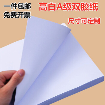 纸说明书印刷用纸儿童手工卡纸封皮纸白色胶版纸双胶纸150克a5200张