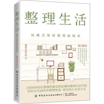 整理生活 风靡全球的整理收纳术 整理生活学院  书籍 azw3格式下载