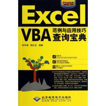 Excel VBA范例与应用技巧查询宝典 pdf格式下载