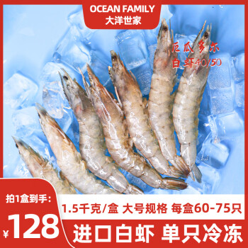 大洋世家 OCEAN FAMILY厄瓜多尔白虾40/50养殖大虾3斤单只盐冻虾 40/50 大号 净含量1.5kg 盒装