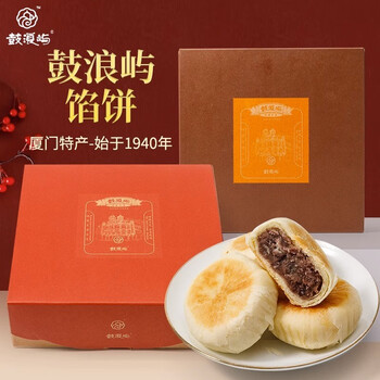 鼓浪屿128g馅饼绿豆红豆饼福建厦门特产老字号伴手礼零食小吃糕点礼盒