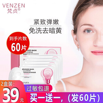 梵贞小灯泡面膜富勒烯焕美润肌弹弹面膜蛋白灯泡肌睡眠面膜免洗紧致