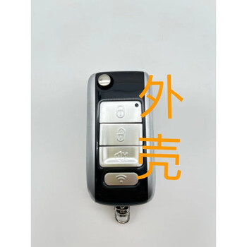 旭杉斯原厂配件铁将军遥控器折叠钥匙式汽车匹配改装防盗器老款外壳