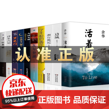 10册新版活着余华作品+人间失格+湘行散记+边城+了不起的盖