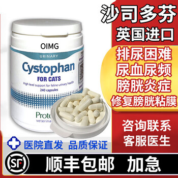 贝意品英国沙司多芬猫咪利尿通尿血尿频尿路感染结石膀胱炎尿闭泌尿药