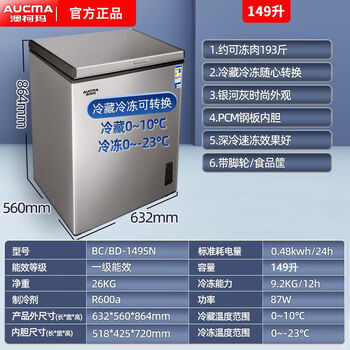澳柯玛冰柜149203单温柜家用卧式柜商用冷柜冷藏冷冻柜一级能效149升