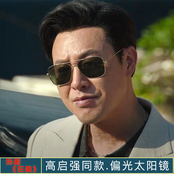 雷鹏狂飙高启强同款偏光太阳镜双梁墨镜男开车旅游专用新款眼镜框 0