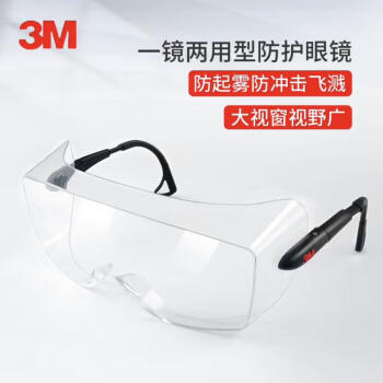 3M 护目镜12308防护眼镜 一镜两用 防雾防冲击防液体喷溅眼镜 1副装