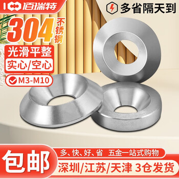 304不锈钢沉头螺丝碗型垫圈实心锥型凹凸装饰鱼眼垫片M3M4M5M6M8 M3*13*3.0【10粒】锥型