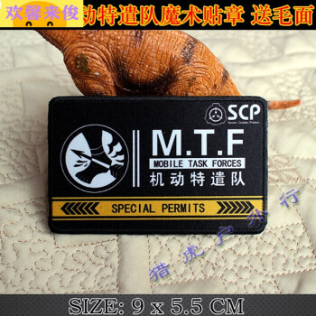 scp基金會周邊mtf機動特遣隊scp基金會標誌印刷胸貼臂章魔術貼章帽徽