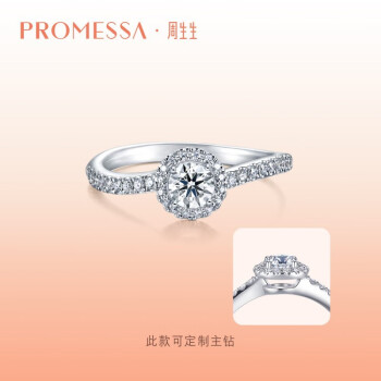 周生生 PROMESSA星宇系列18K白色黄金钻石结婚戒指 求婚戒指女款90251R 订制预付款,时间约6-8周