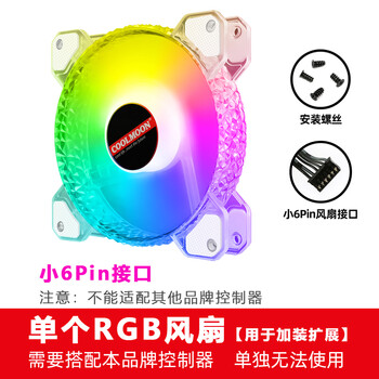 定制酷月晶钻rgb风扇12cm钻石argb神光同步静音透明变色台式机箱风扇晶钻单个风扇6p接口加购 图片价格品牌报价 京东