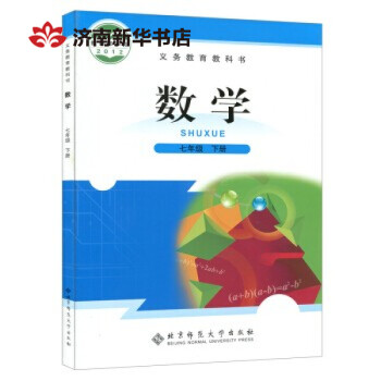 新版初中7七年级下册数学书北师大版课本教材教科书初一下册数学 摘要书评试读 京东图书