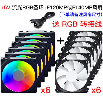 HALOS LUX RGB FAN FRAMES 圣环 12/14CM RGB风扇框罩 +5V 幻彩RGB圣环+风扇x6【图片 价格 品牌 ...