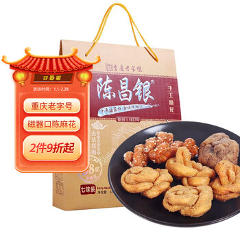 陈昌银麻花 七味装古镇礼盒588g 重庆特产陈麻花 重庆老字号