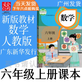 六年级上册数学书116页图片