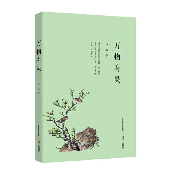 万物有灵 马浩 北岳文艺出版社