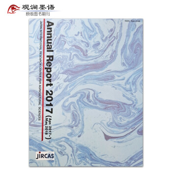 JIRCAS Annual Report 2017年 英文版国际农林水产业研究报告 日本期刊杂志