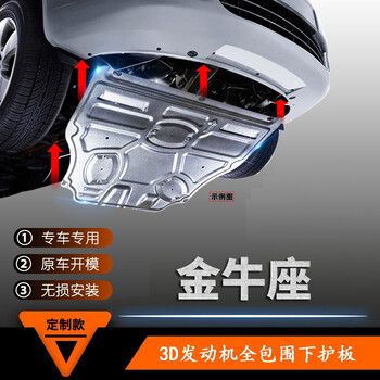 适用于福特金牛座发动机下护板15/17/19款福特金牛座原厂改装专用底盘