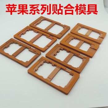 6s 7代 7plus手机 屏幕盖板贴合模具压屏定位磨具 苹果6p/6sp通用模具