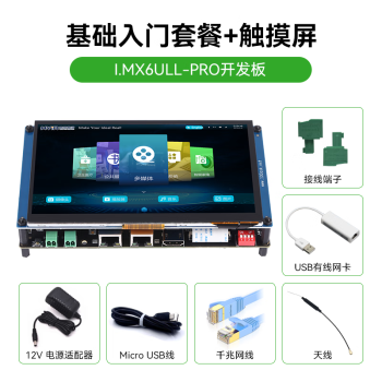 【1200视频+1对1答疑】韦东山Linux开发板ARM嵌入式I.MX6ULL 强过STM32单片机 主板套餐+触摸屏 韦东山驱动大全