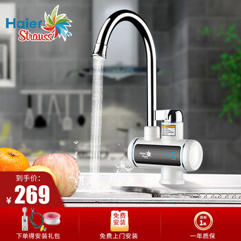 海尔施特劳斯即热水龙头