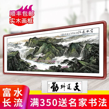 印传承山水画新中式客厅装饰画招财办公室字画风水聚宝盆挂画国画沙发背景墙壁画横幅装饰画 F款富水长流三尺带框尺寸125cm 63cm 图片价格品牌报价 京东