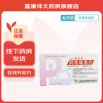 [浦乐齐] 阿奇霉素片 0.25g*6片/盒 份有限公司