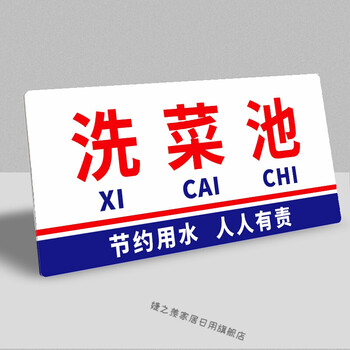 4d厨房管理标识牌全套幼儿园消毒池标识贴纸标签洗菜池8x15cm