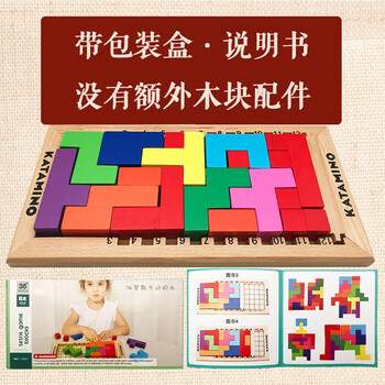 敬老礼物 加大号俄罗斯方块积木伤脑筋十二块 新版10大块_8小块