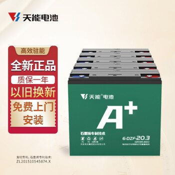 天能48v20ah石墨烯电池适用于雅迪爱玛小刀绿源台铃电动车电瓶车电瓶