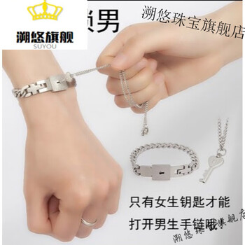 溯悠流行款情侣项链手链钥匙锁韩版配饰同心锁一对定制刻字手环男女带