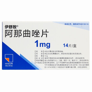 伊舒致 阿那曲唑片 1mg*14片/盒