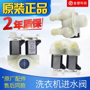 卡莱茵海信惠而浦容声滚筒洗衣机进水阀门电磁阀fcs90g fps270g fpe