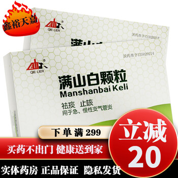 满山白颗粒10g*6袋/盒 具有祛痰止咳的功效,用于急,慢性支气管炎 两
