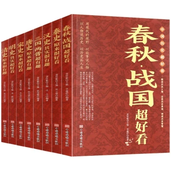 中国历史超好看（套装8册）汉史春秋战国秦史三国两晋唐史宋史明史清史中国古代历史通史书籍