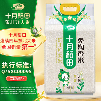 十月稻田 免淘香米 东北大米 2kg