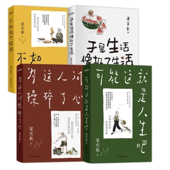 梁实秋散文4册套装：可能这就是人生吧+为这人间操碎了心+不如做只猫狗+于是生活像极了生活