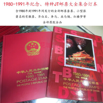 中国邮票年册大全套合订合集册系列