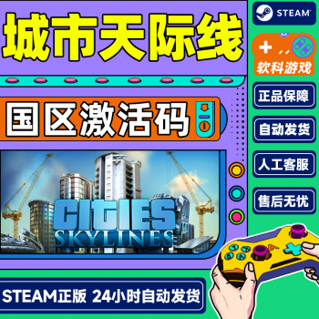 Steam  Key Cities Skylines  PCϷ԰ ߺ棺+ԭ//5ʷż