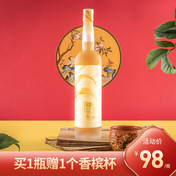 小花样精酿花酒12度桂花酿258ml 1糯米酒中秋送礼生日送男女友礼物低度甜酒高颜值桂花酒果酒礼盒装 图片价格品牌报价 京东