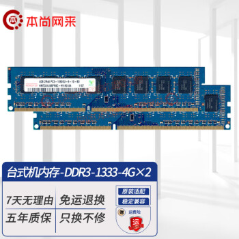 ʿ ִ SK hynix ԭװԭԭ DDR3 PC3 UDIMM ̨ʽڴ ԭװԭԭڴ ̨ʽ DDR3 1333 8G4Gx2