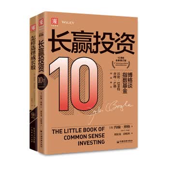 指数基金长赢之道：长赢投资+怎样选择成长股（套装2册）